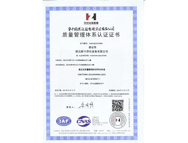  質(zhì)量管理體系認證證書