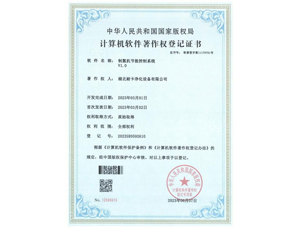  軟件著作權登記證書